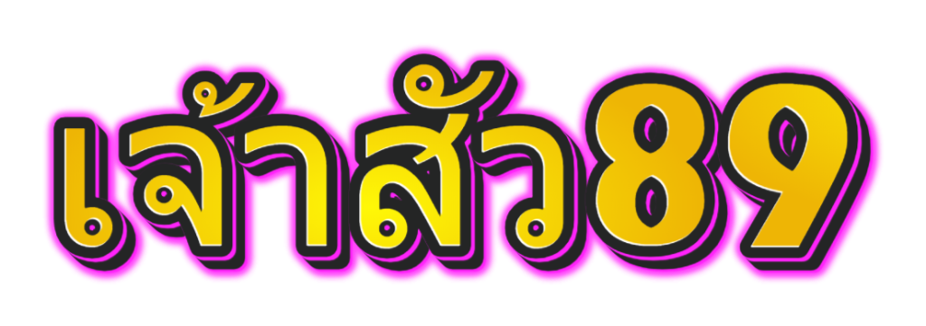 เจ้าสัว89